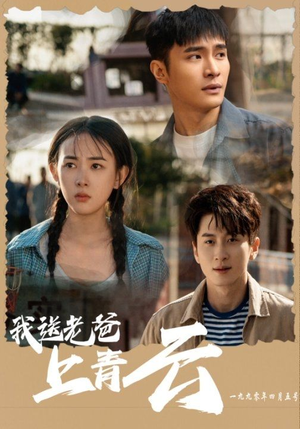 《我送老爸上青云》（53集）精彩短剧全集看个够