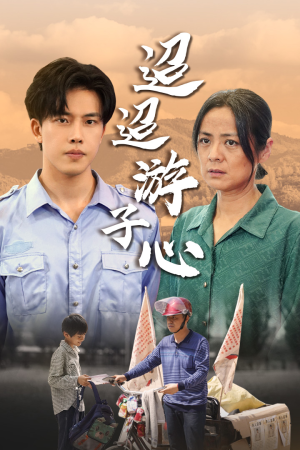 《缺席》（78集）免费短剧全集看个够