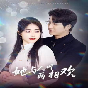 《他要拽我入红尘》（122集）免费短剧畅快在线观赏