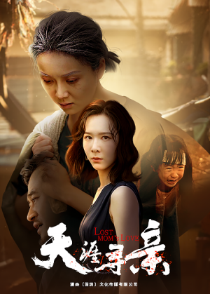 《天涯寻亲》（57集）免费短剧精彩一追到底