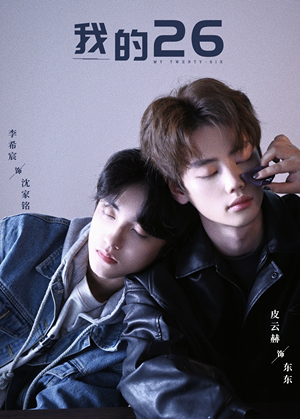 我的26(44集) 我的26(44集)评价怎么样