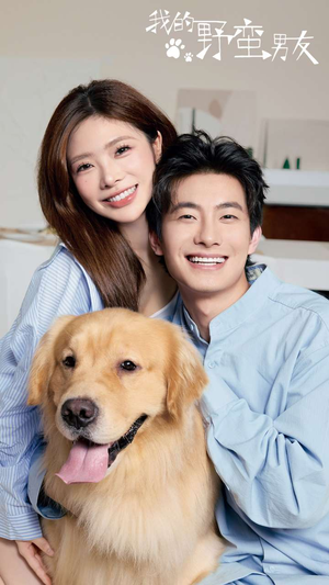 《我的野蛮男友》（70集）短剧全集免费畅快看完