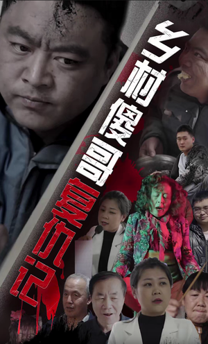 《乡村傻哥复仇记》（86集）短剧全集免费畅快追看