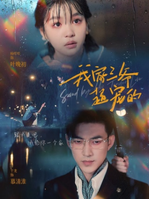 《我家三爷超宠的》（94集）精彩短剧在线畅快追看