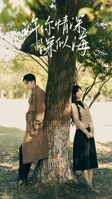 《许你情深深似海》（86集）精彩短剧高清在线抢先看