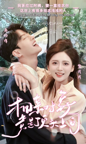 《相亲对象竟是顶头上司》（36集）短剧在线追剧超上头