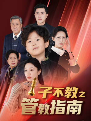 《落子成悔》（60集）精彩短剧全集畅快追