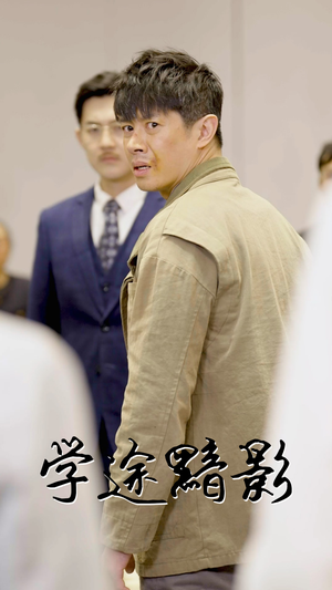 《学途黯影》（31集）免费看短剧完整版