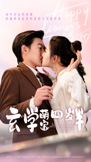 《玄学萌宝四岁半》（80集）爆款短剧完整版在线追