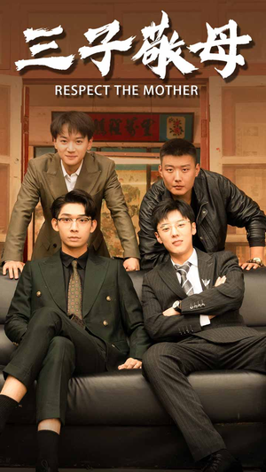 《孝字当头》（68集）免费看短剧全集超带感