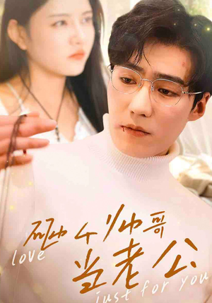 砸个帅哥当老公(97集) 砸个帅哥当老公(97集)热门爆款短剧