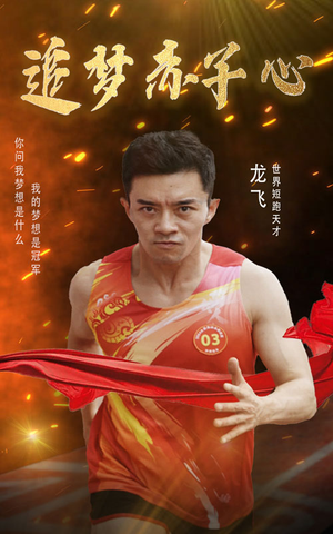 《追梦赤子心》（30集）全集短剧免费畅享追完