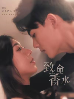 《致命香水》（80集）全集短剧免费在线看爽