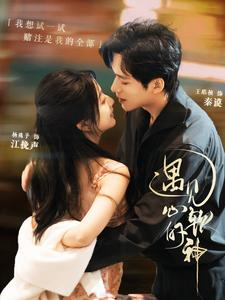 《遇见心软的神》（91集）免费短剧精彩全集看