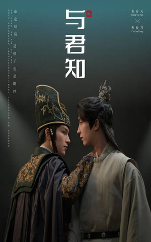 《与君知》（40集）畅享短剧精彩一追到底