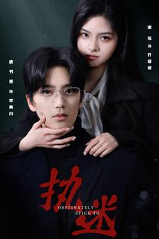 《执迷》（82集）短剧全集免费畅享观看