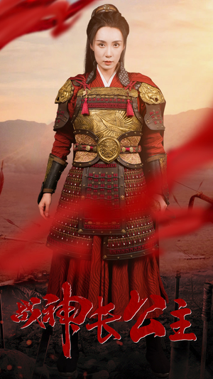 《战神长公主》（60集）免费短剧在线全集追