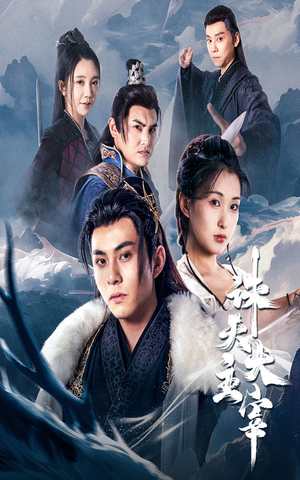 《诛天大主宰》（83集）短剧全集免费在线观赏