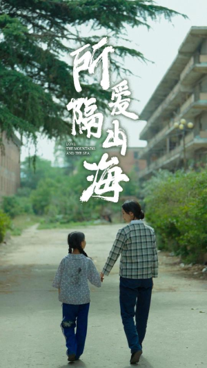 《最新：所爱隔山海》（78集）短剧免费在线看全集