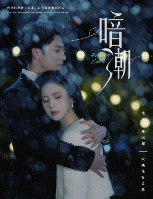 《暗潮》（58集）短剧精彩剧情一追到底