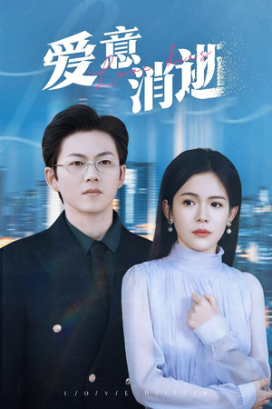 《谨言空许负温柔》（30集）短剧精彩剧情一口气赏