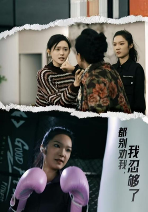 《都别劝我了，我忍够了》（31集）免费畅看短剧全集