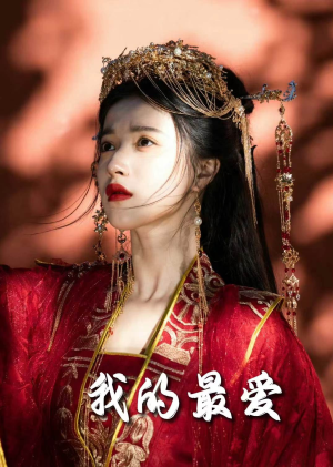 《毒妃进阶录》（60集）短剧在线免费看全集