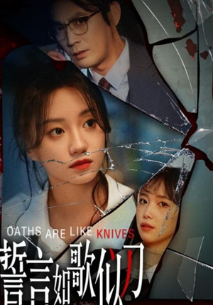 《誓言如歌似刀》（39集）免费短剧完整版在线速看