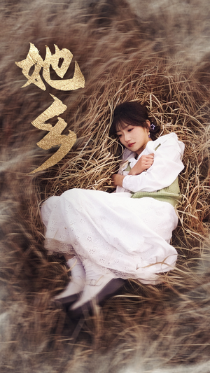 《她乡》（35集）孙丛珊在线短剧免费全集看