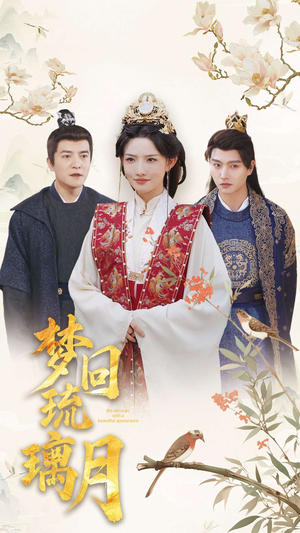 《美人瓮》（83集）在线看短剧全集无压力