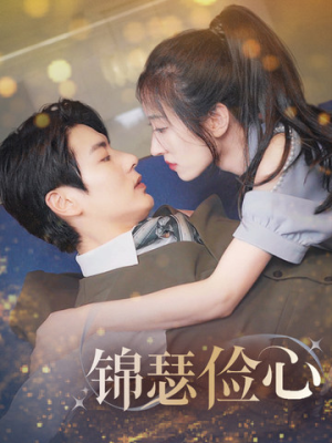 夫人别省了邱总不差钱(81集) 夫人别省了邱总不差钱(81集)热门短剧免费看