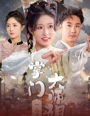 《灿灿萱草花》（70集）短剧畅追全集超满足