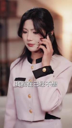 京枝欲叶(80集) 京枝欲叶(80集) 短剧推荐分享