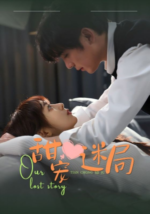 甜宠迷局(52集) 甜宠迷局(52集) 推荐热门短剧