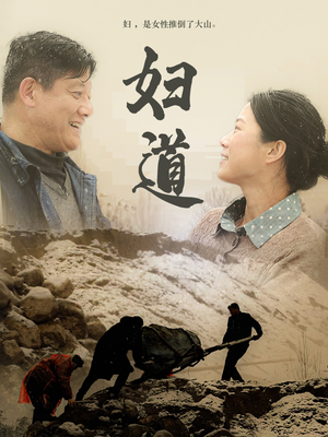 《妇道》（30集）短剧全集免费畅快追