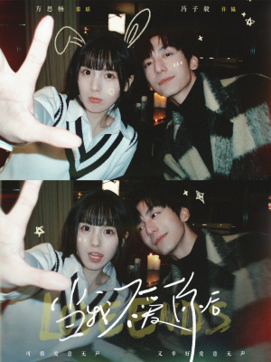 《当我不爱你后》（92集）免费短剧全集速来追