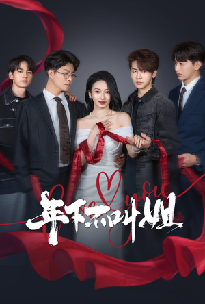 年下不叫姐(38集) 年下不叫姐(38集) 高分推荐免费看