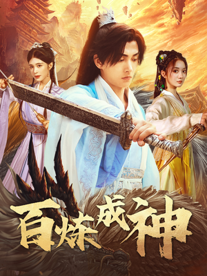 斗罗大帝(83集) 斗罗大帝(83集) 短剧全集完整