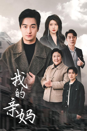 《爱之深痛之切》（40集）在线短剧精彩剧情抢先看