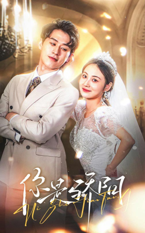 你是骄阳(66集) 你是骄阳(66集) 看到了大结局