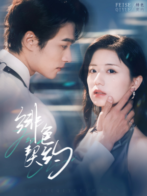 《绯色契约》（80集）精彩短剧在线看不停