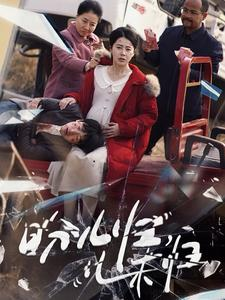 《盼儿归儿未归》（30集）短剧免费在线畅享追看