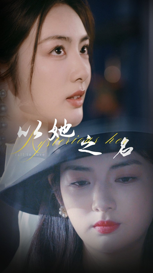 《换脸后我手撕白莲花》（53集）短剧精彩全集免费看