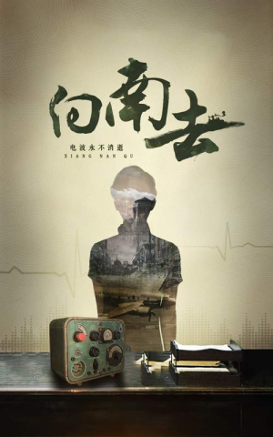 《向南去》（25集）短剧免费全集在线追完