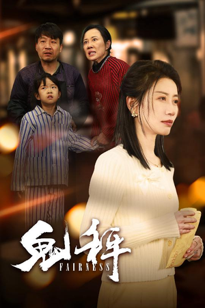 《鬼秤》（30集）畅享短剧全集免费看