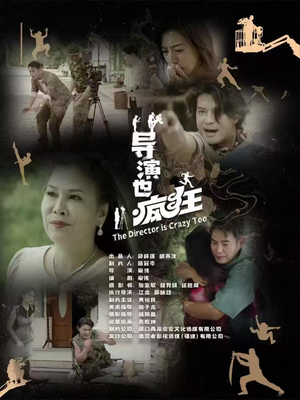 《导演也疯狂》（26集）全集短剧爆笑在线观