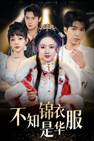 《恰似春间百花闻》（40集）爆款短剧一集不落追完