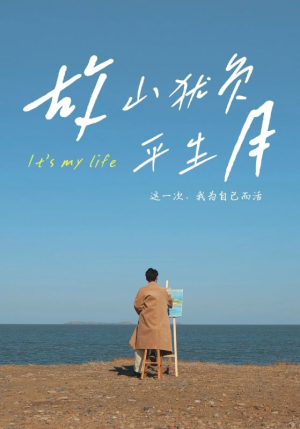 《故山犹负平生月》（50集）在线看短剧全集不停