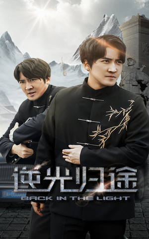 《逆光归途》（35集）短剧在线全集免费追