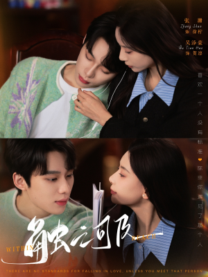 《触之可及》（89集）免费短剧全集一看到底